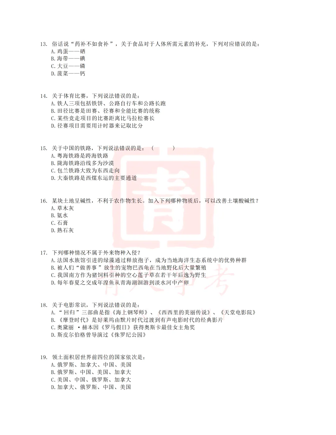 真题分享-023丨2015年下半年事业单位联考E类《职测》题 第4张