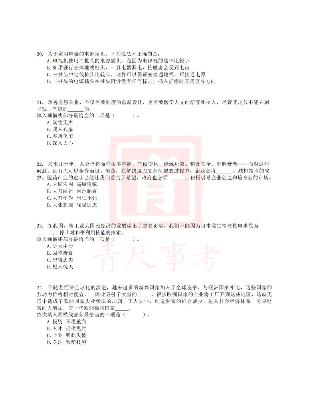 真题分享-023丨2015年下半年事业单位联考E类《职测》题 第5张