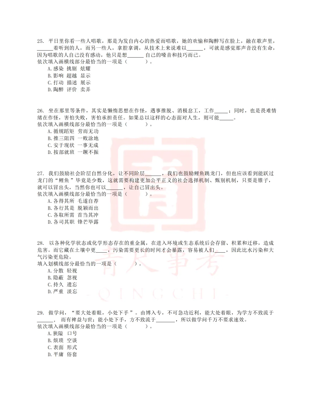 真题分享-023丨2015年下半年事业单位联考E类《职测》题 第6张