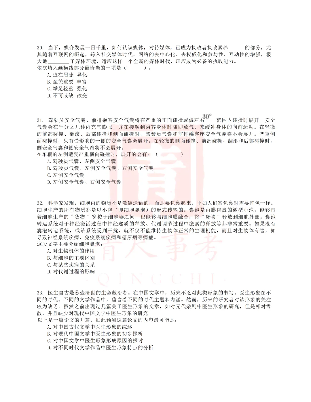 真题分享-023丨2015年下半年事业单位联考E类《职测》题 第7张