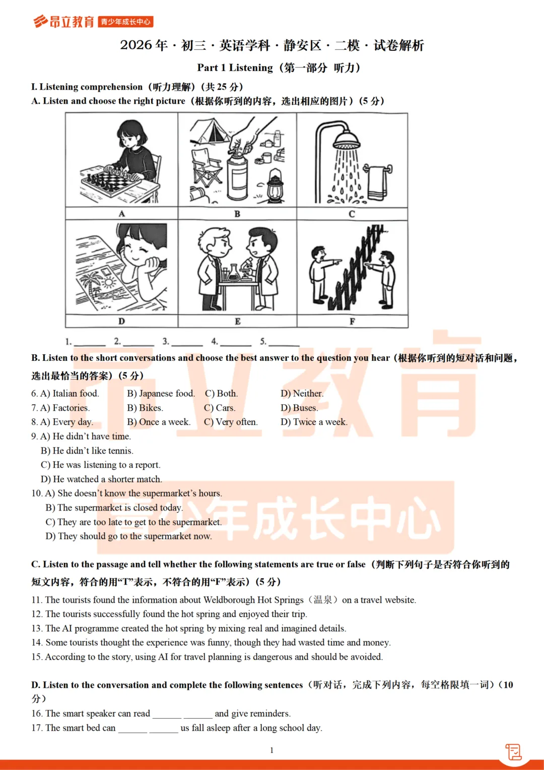静安 | 2026初三二模英语试卷解析 第7张