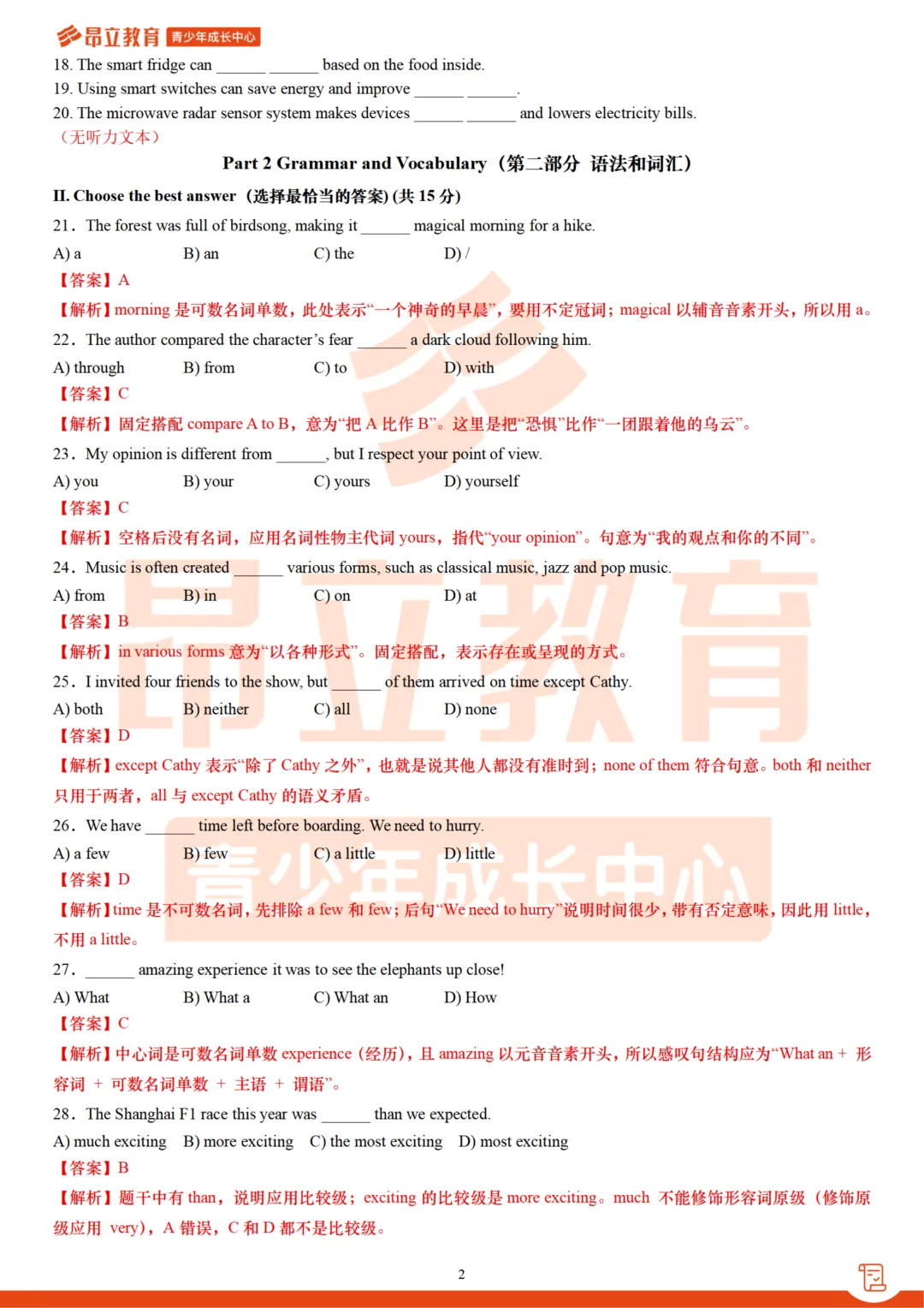 静安 | 2026初三二模英语试卷解析 第8张