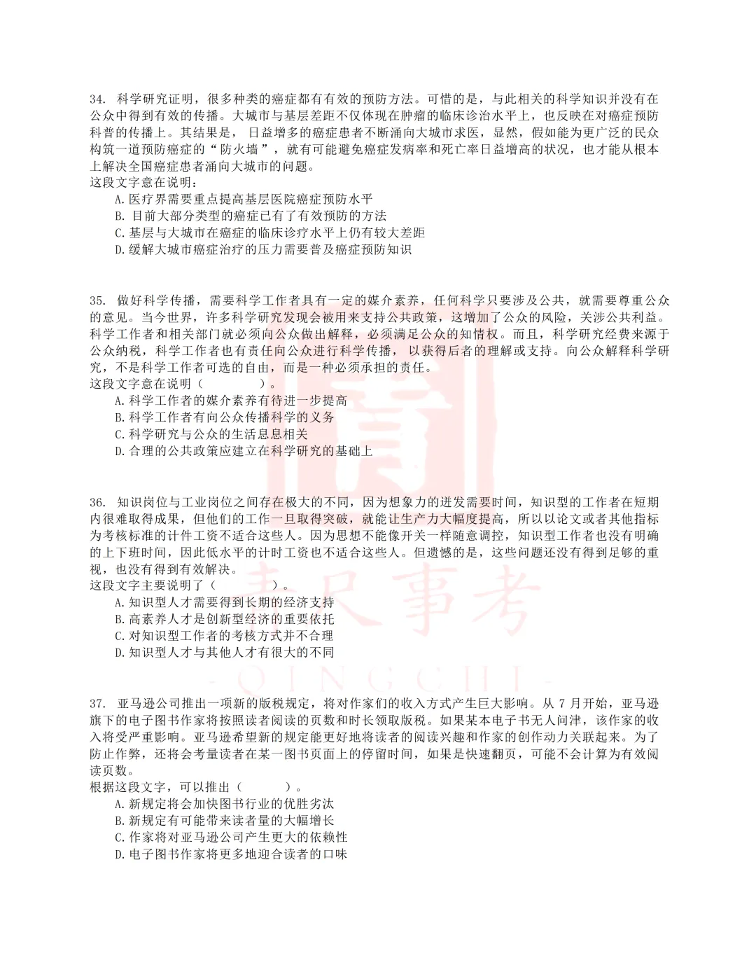 真题分享-023丨2015年下半年事业单位联考E类《职测》题 第8张