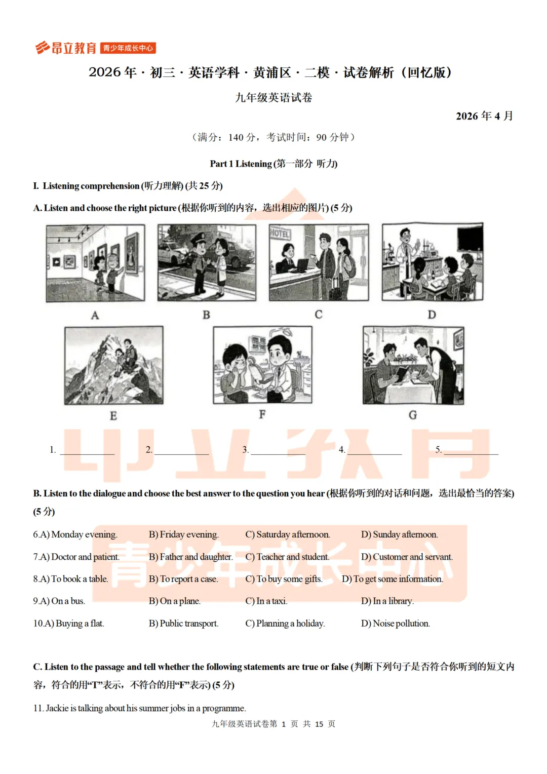 黄浦 | 2026初三二模英语试卷解析 第7张