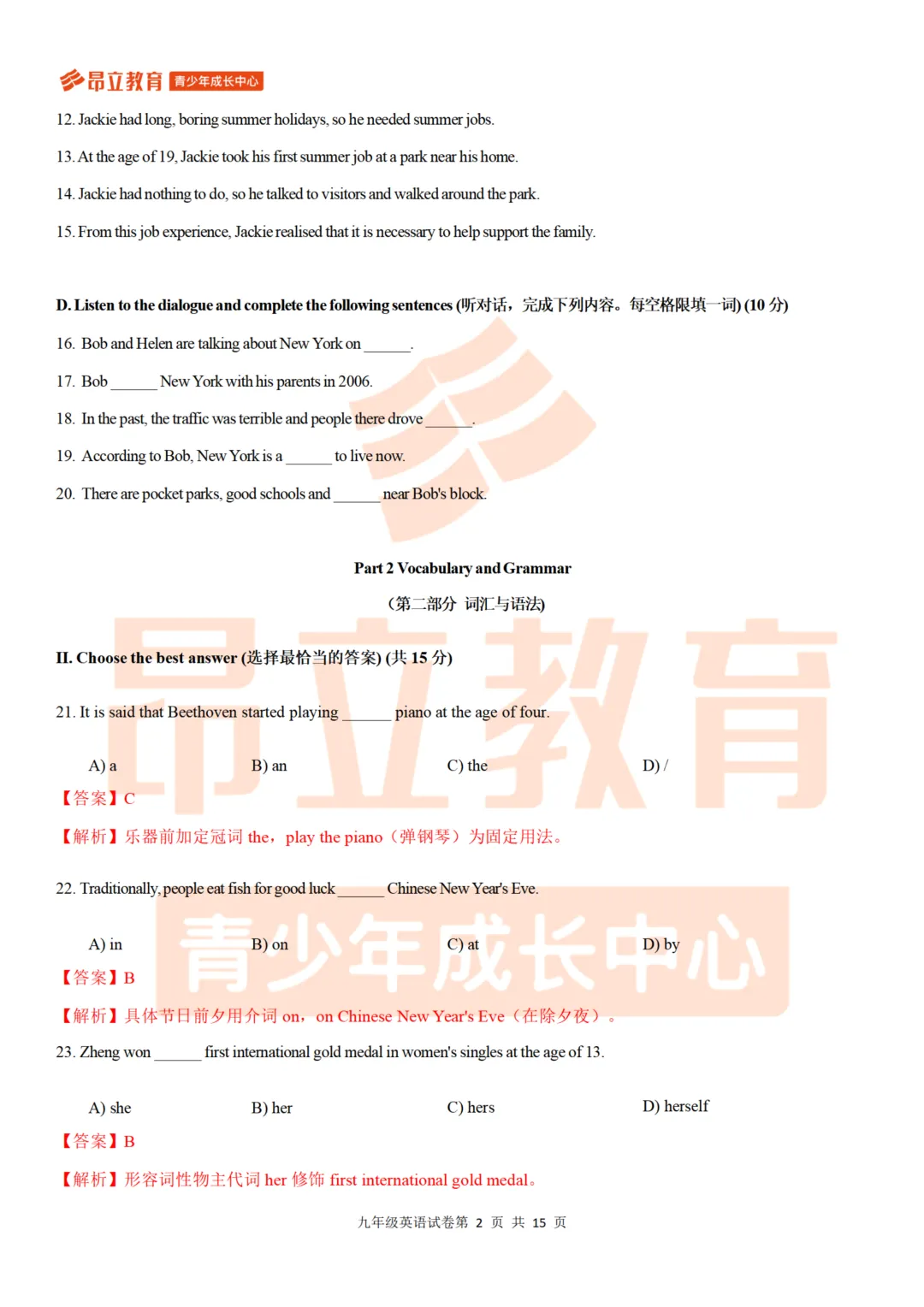 黄浦 | 2026初三二模英语试卷解析 第8张