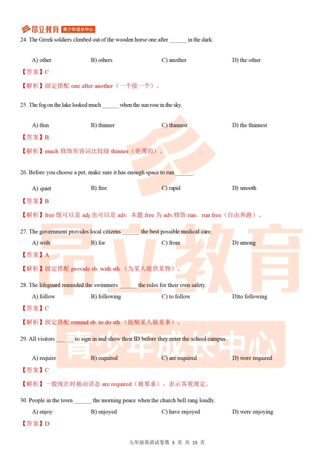 黄浦 | 2026初三二模英语试卷解析 第9张