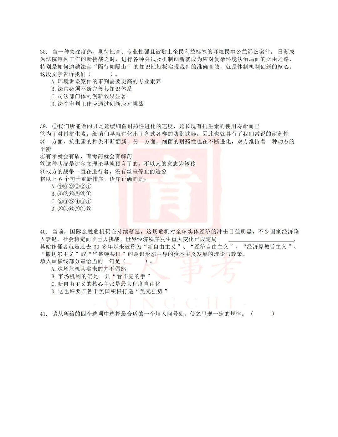 真题分享-023丨2015年下半年事业单位联考E类《职测》题 第9张