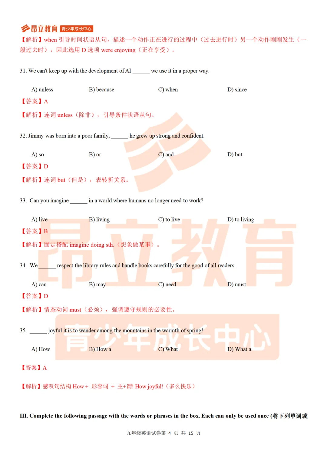 黄浦 | 2026初三二模英语试卷解析 第10张