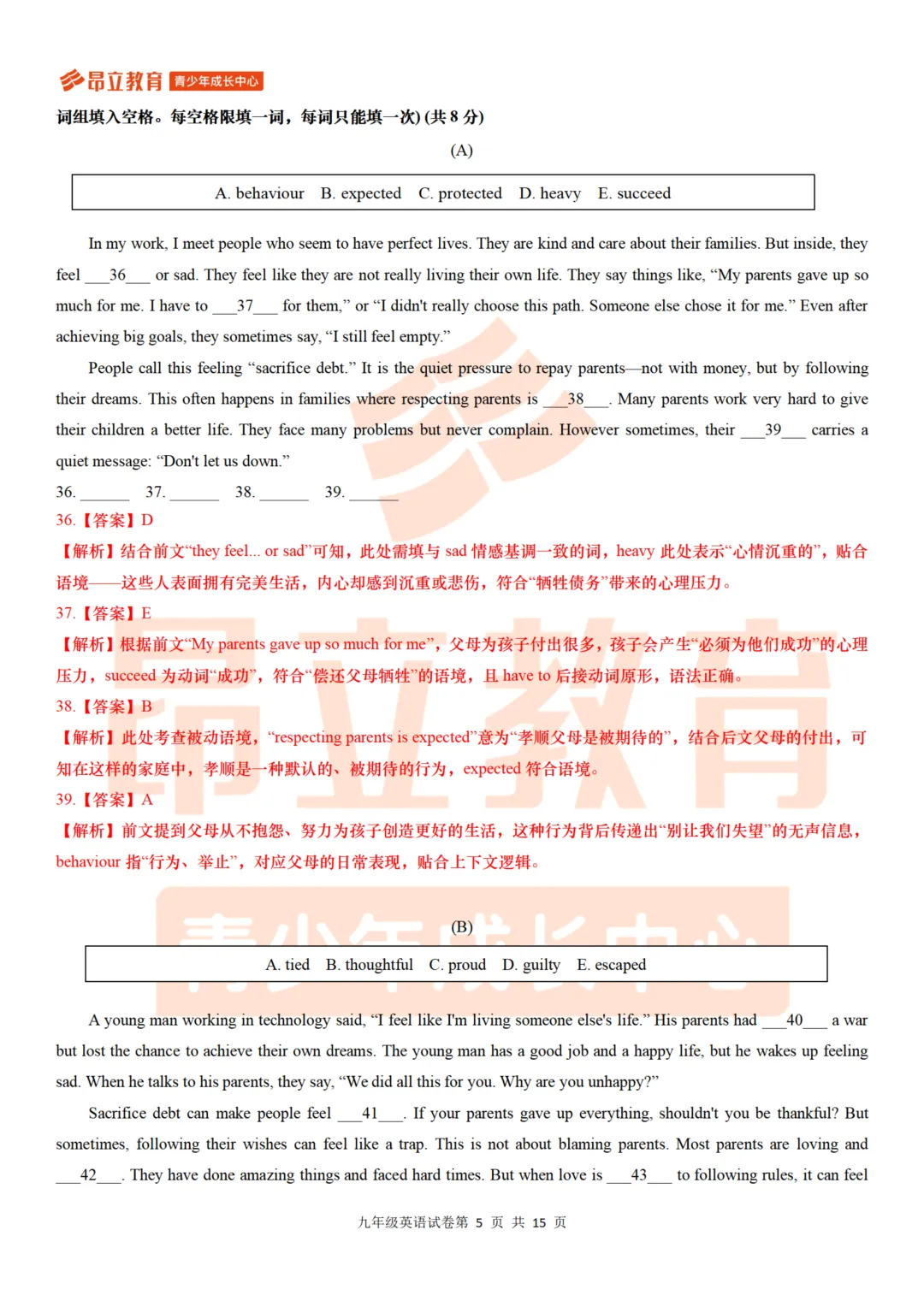 黄浦 | 2026初三二模英语试卷解析 第11张