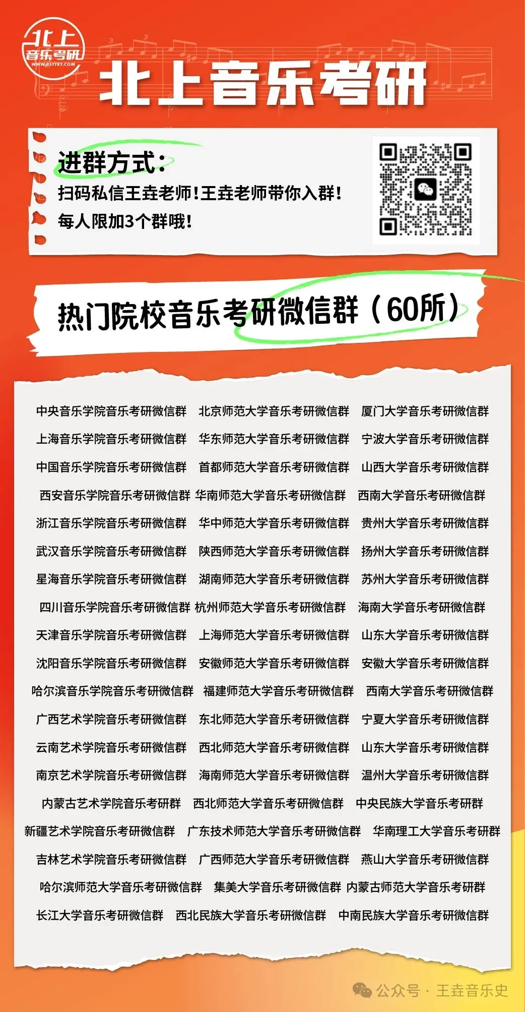 中南科技大学2026音乐考研曲式分析真题谱例|北上音乐考研—老徐和声曲式工作室收集整理 第7张