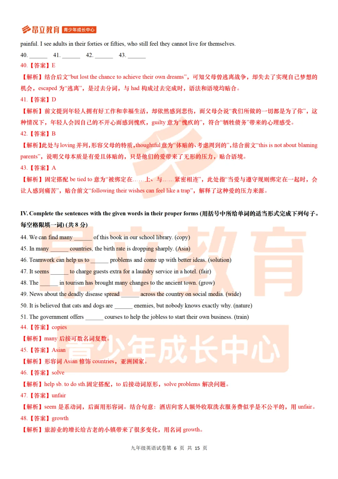 黄浦 | 2026初三二模英语试卷解析 第12张