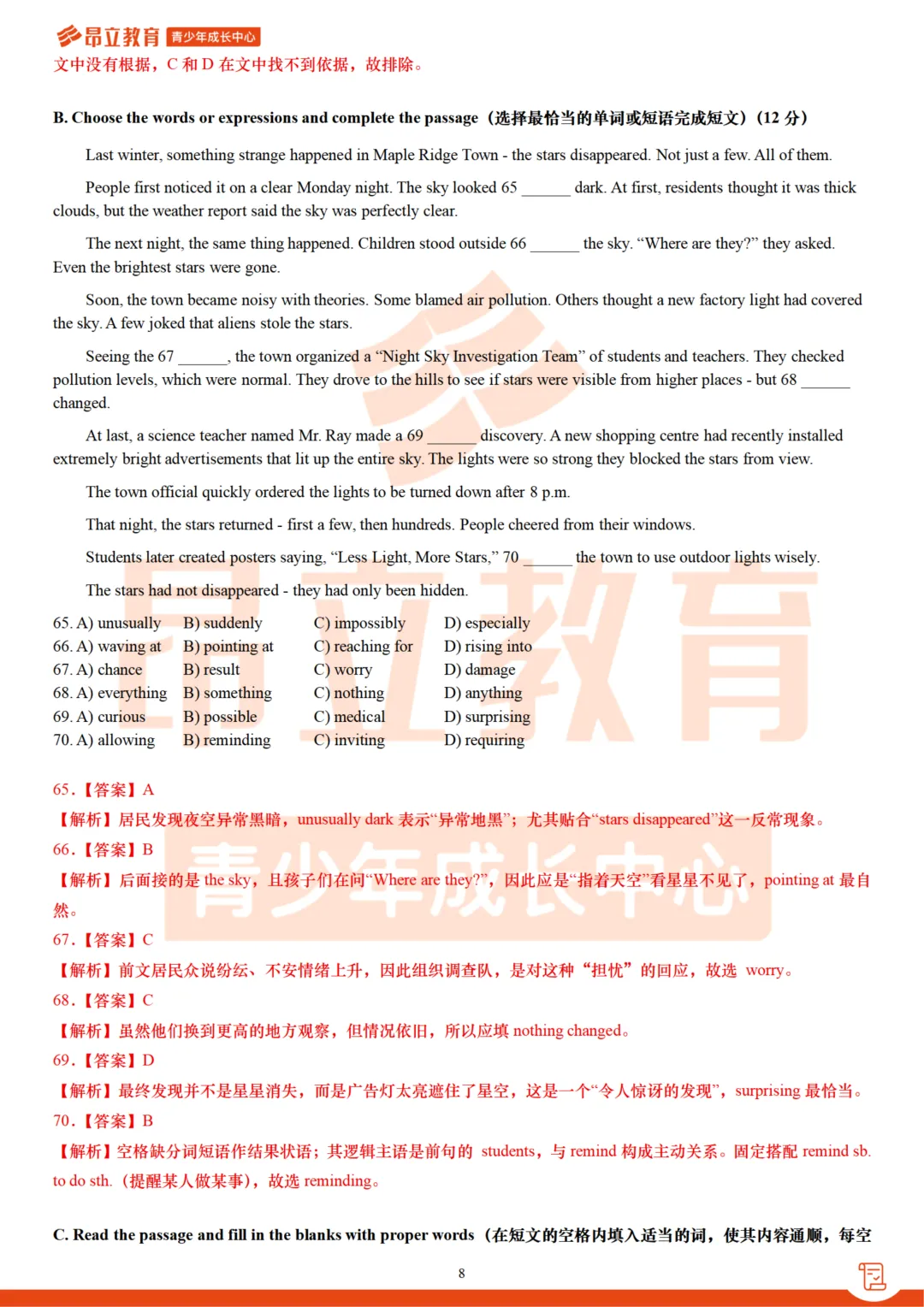 静安 | 2026初三二模英语试卷解析 第14张