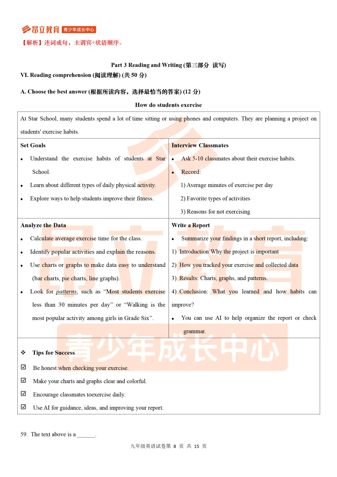 黄浦 | 2026初三二模英语试卷解析 第14张