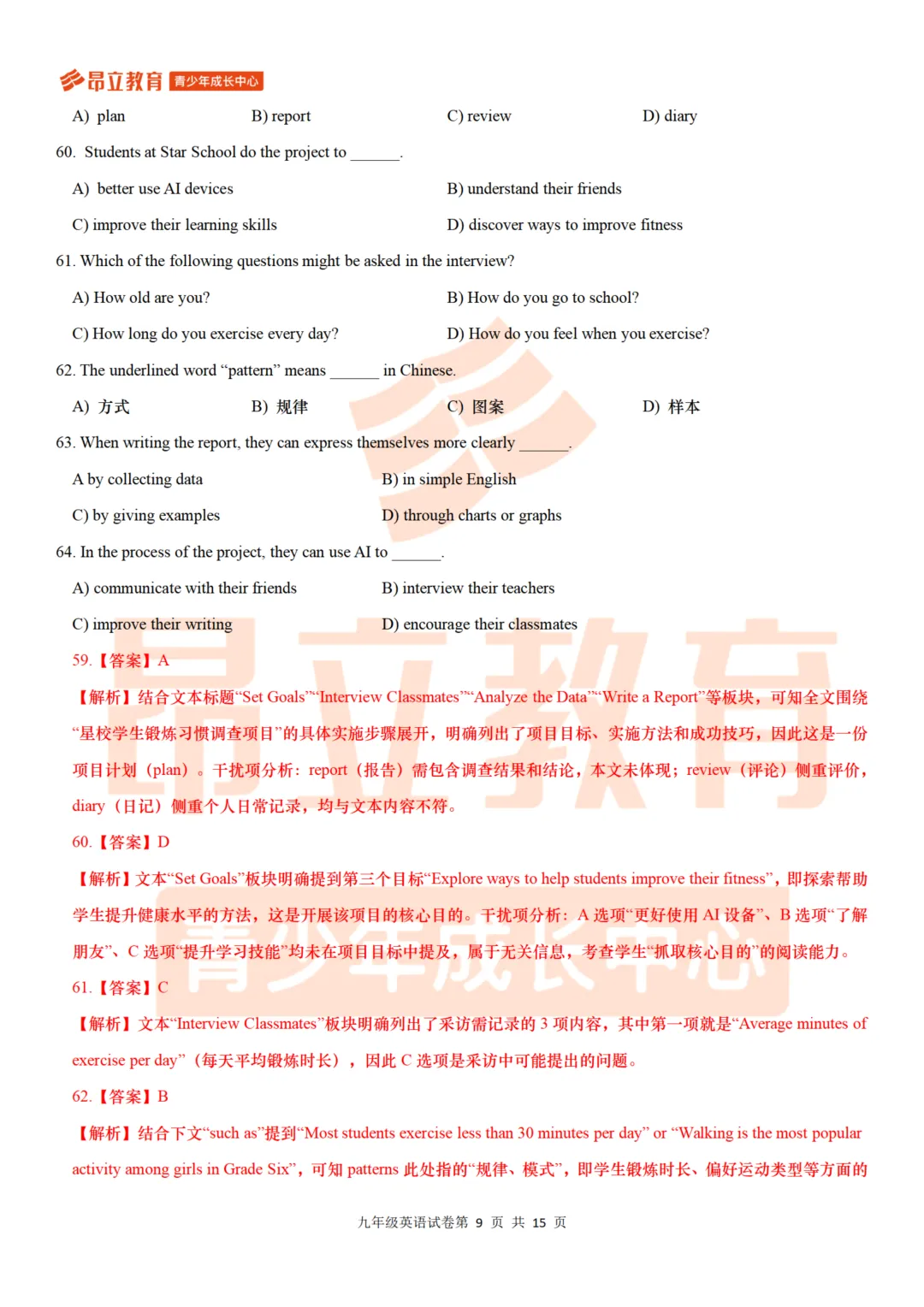 黄浦 | 2026初三二模英语试卷解析 第15张