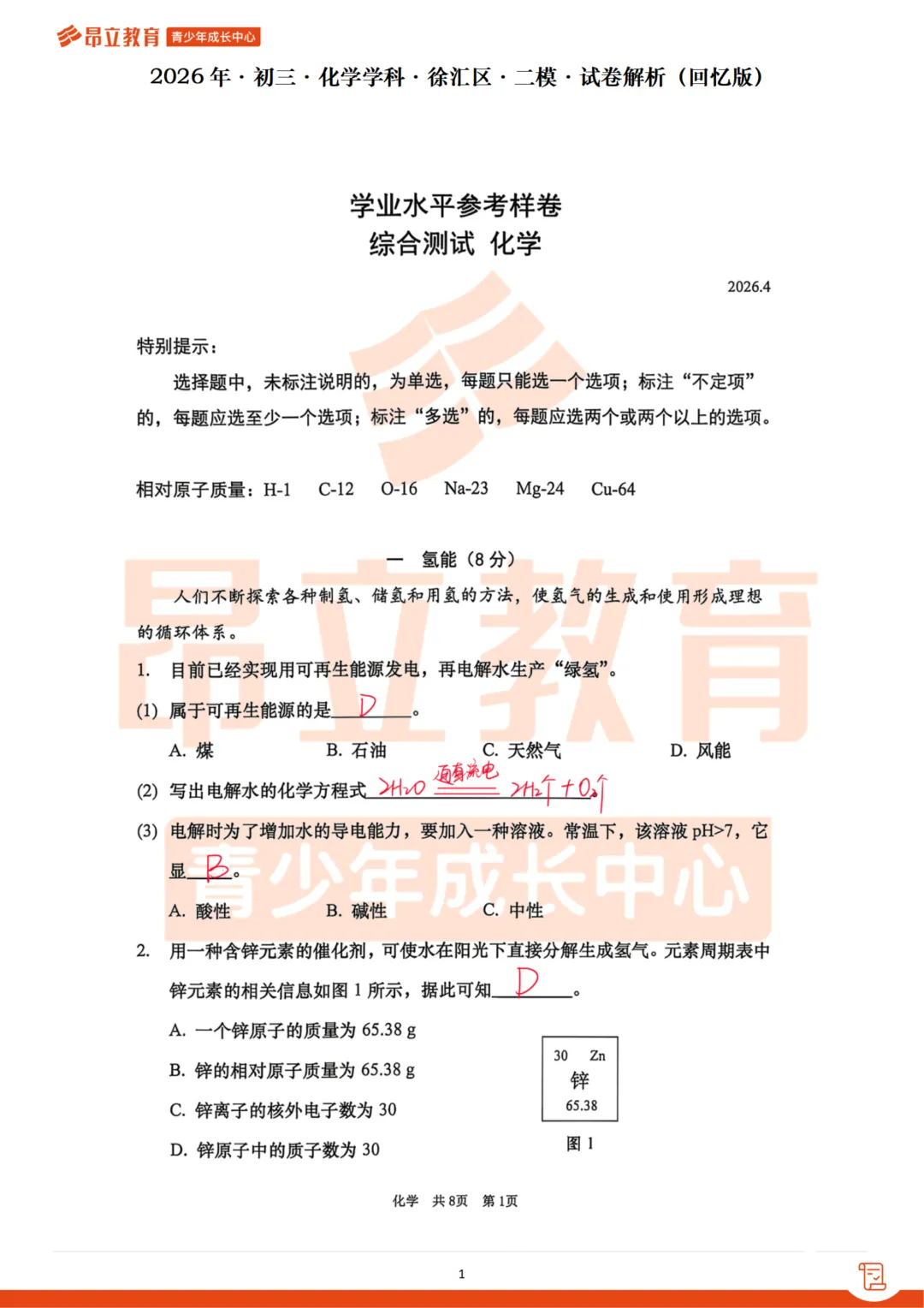 徐汇 | 2026初三二模化学试卷解析 第7张
