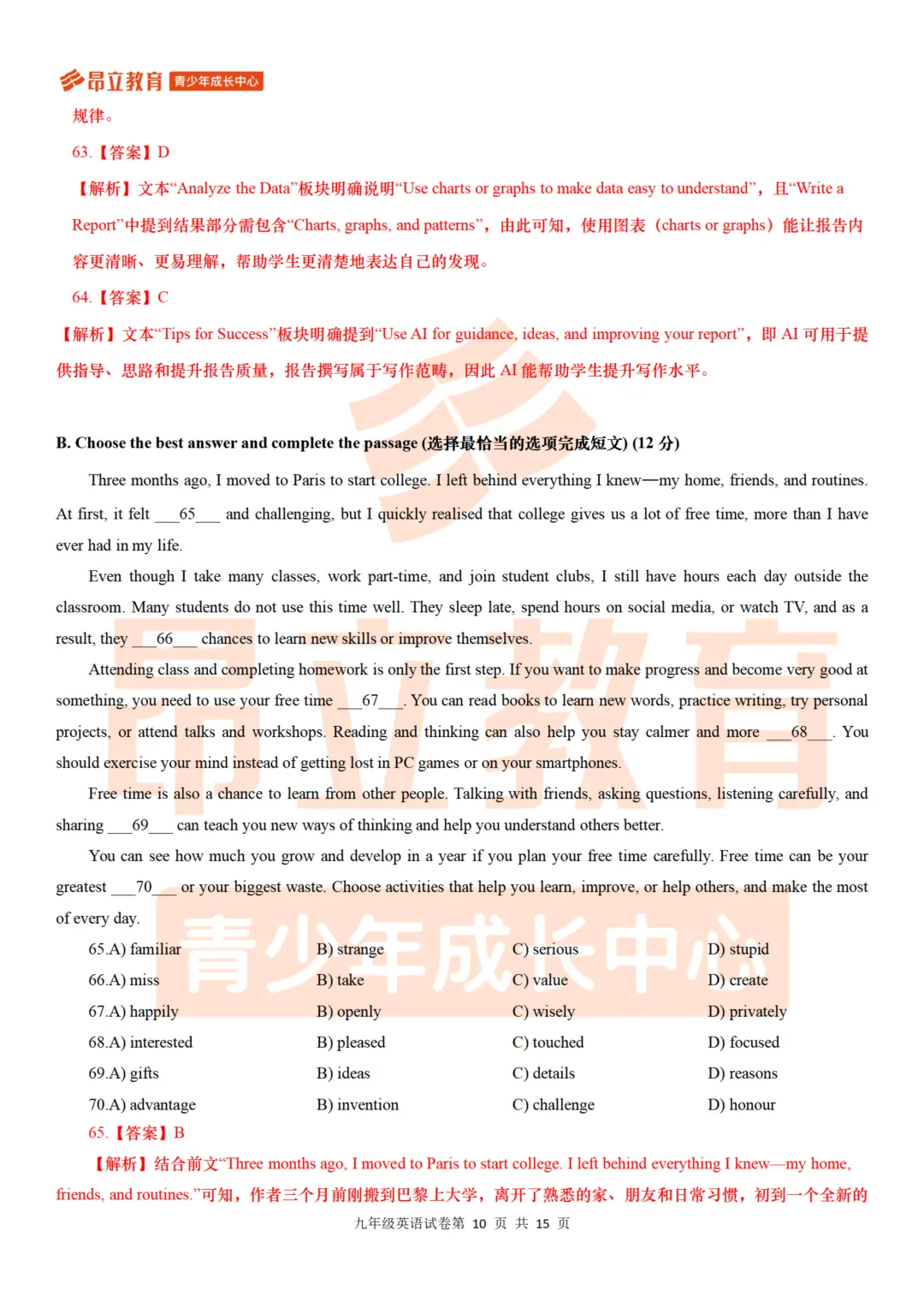 黄浦 | 2026初三二模英语试卷解析 第16张