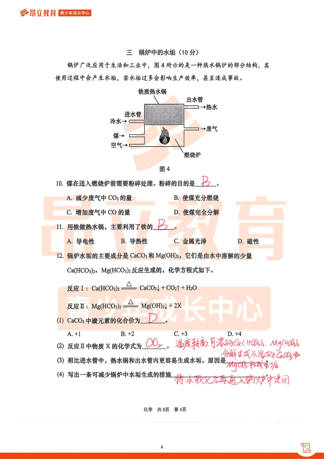 徐汇 | 2026初三二模化学试卷解析 第10张