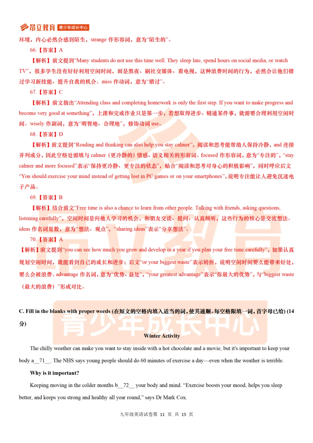 黄浦 | 2026初三二模英语试卷解析 第17张