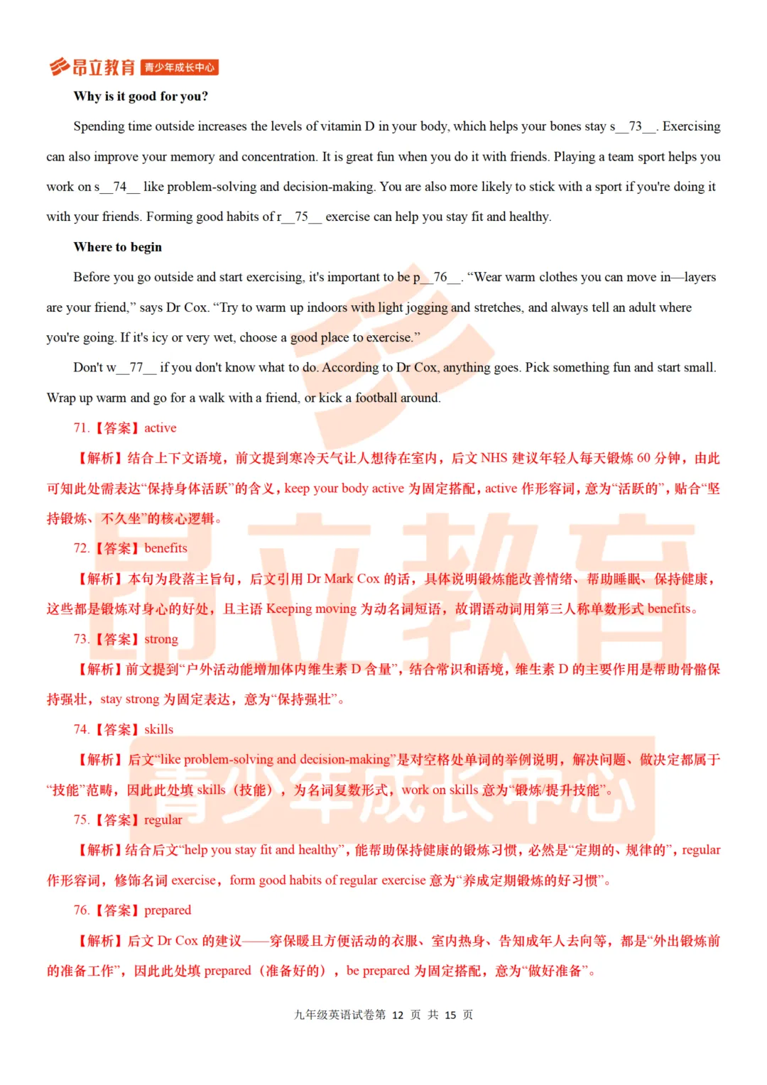 黄浦 | 2026初三二模英语试卷解析 第18张