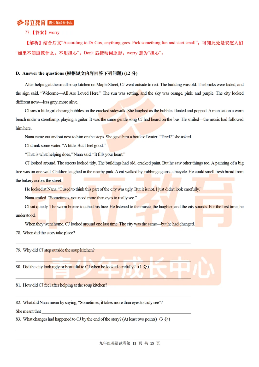 黄浦 | 2026初三二模英语试卷解析 第19张