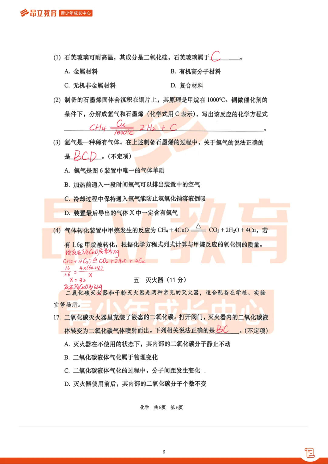 徐汇 | 2026初三二模化学试卷解析 第12张