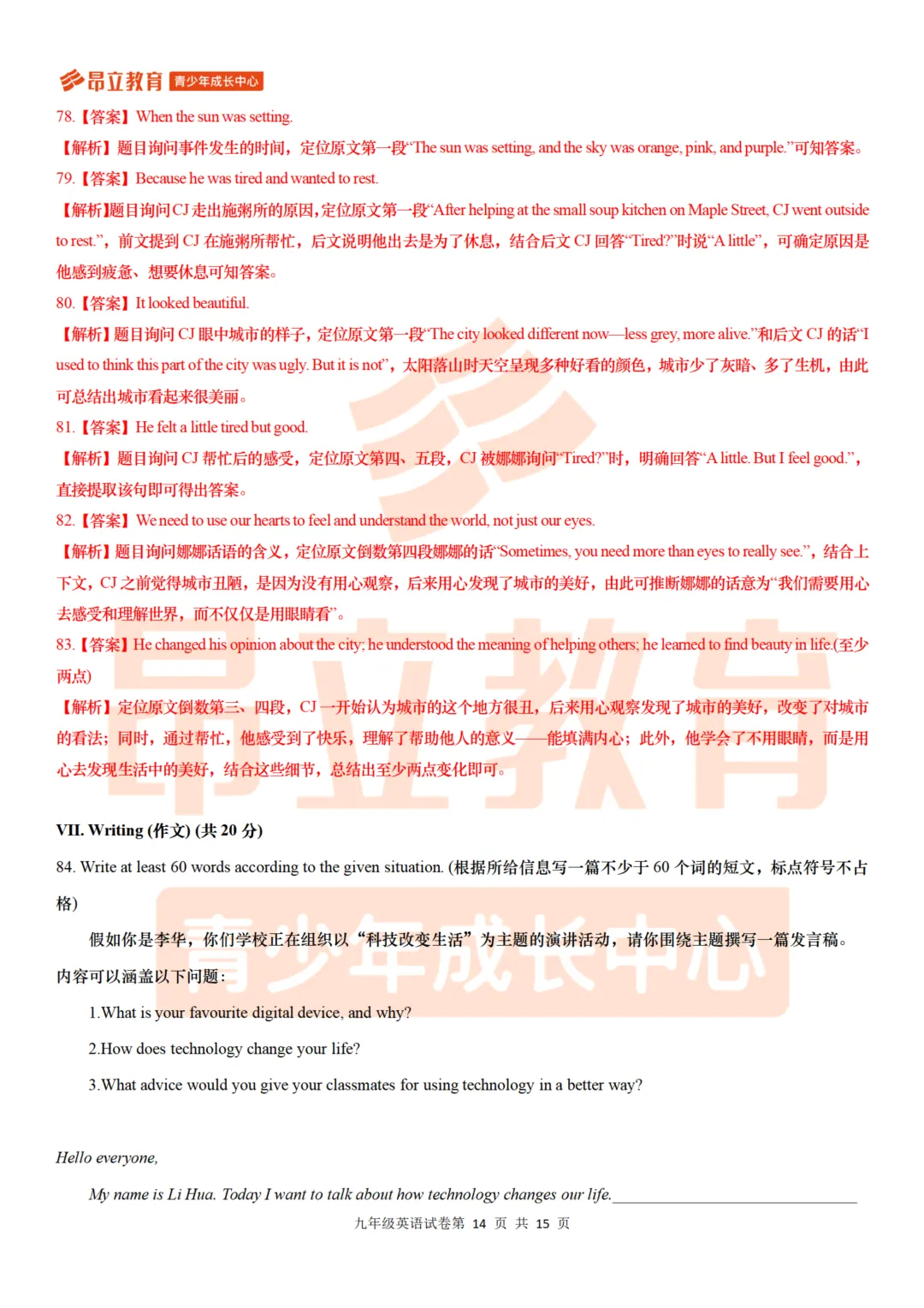 黄浦 | 2026初三二模英语试卷解析 第20张