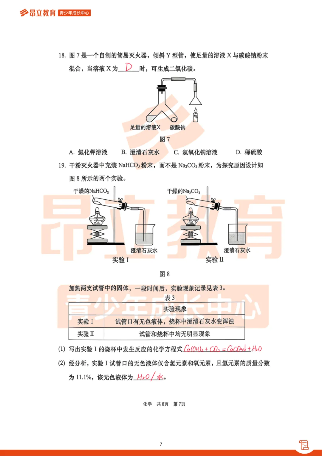 徐汇 | 2026初三二模化学试卷解析 第13张