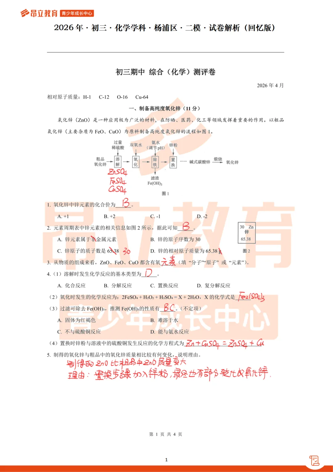 杨浦 | 2026初三二模化学试卷解析 第7张