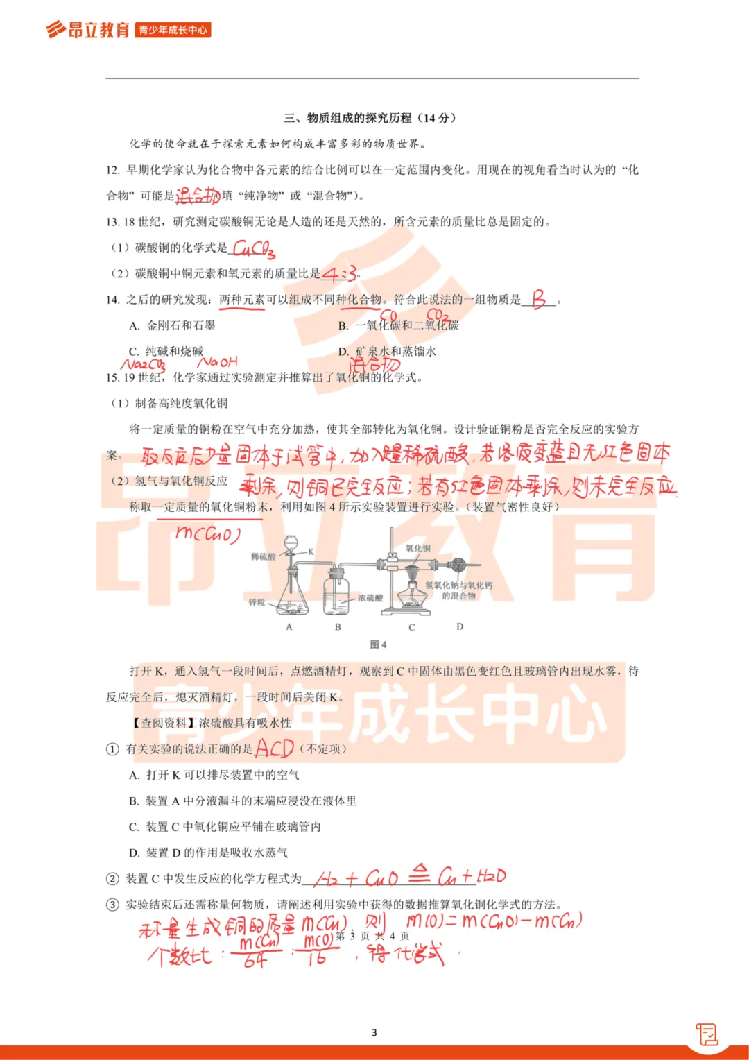 杨浦 | 2026初三二模化学试卷解析 第9张