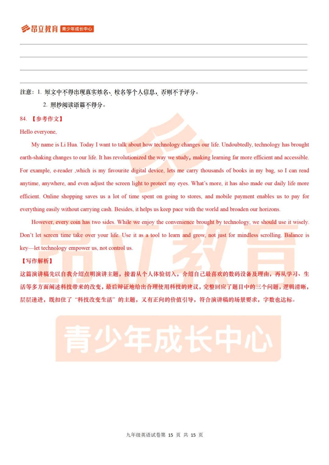 黄浦 | 2026初三二模英语试卷解析 第21张