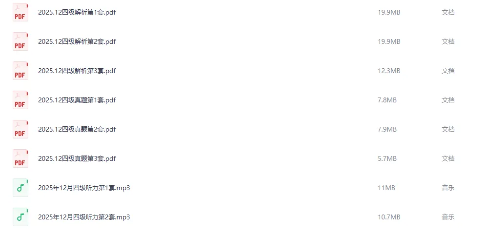 2025年12月四级真题+答案解析+听力(三套全) 第1张