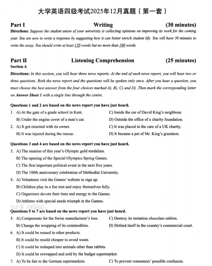 2025年12月四级真题+答案解析+听力(三套全) 第2张