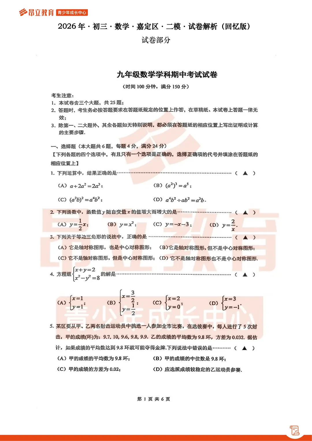 嘉定 | 2026初三二模数学试卷解析 第7张