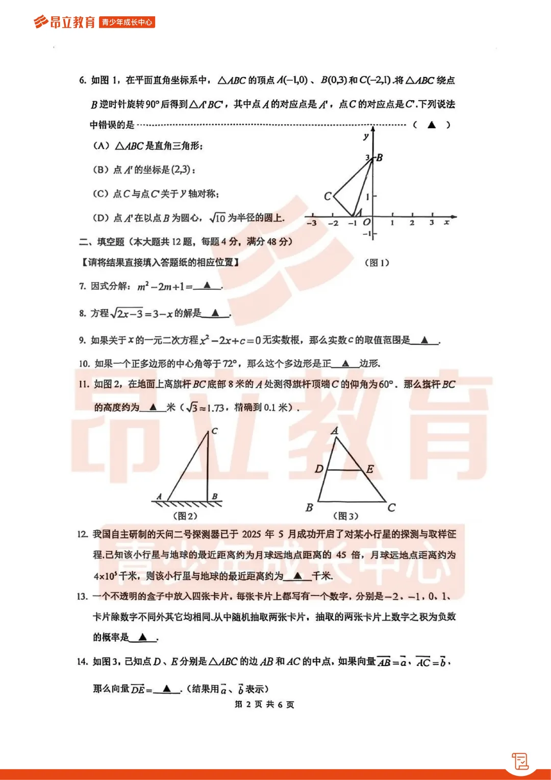 嘉定 | 2026初三二模数学试卷解析 第8张