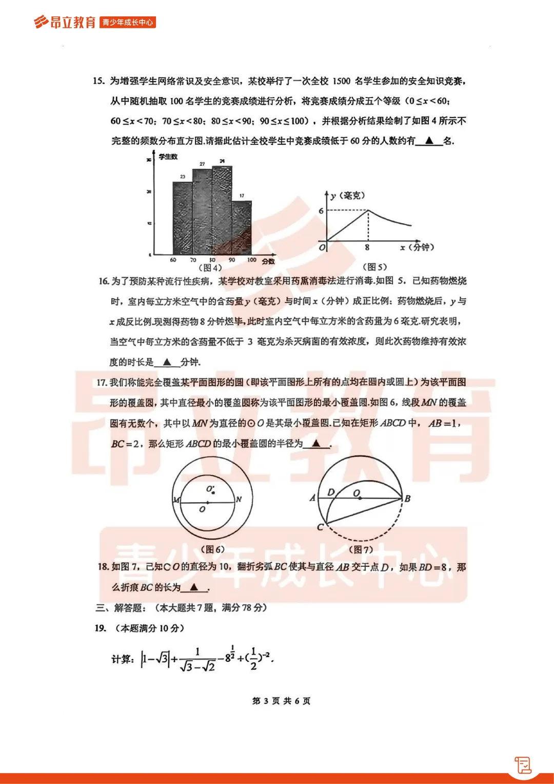 嘉定 | 2026初三二模数学试卷解析 第9张