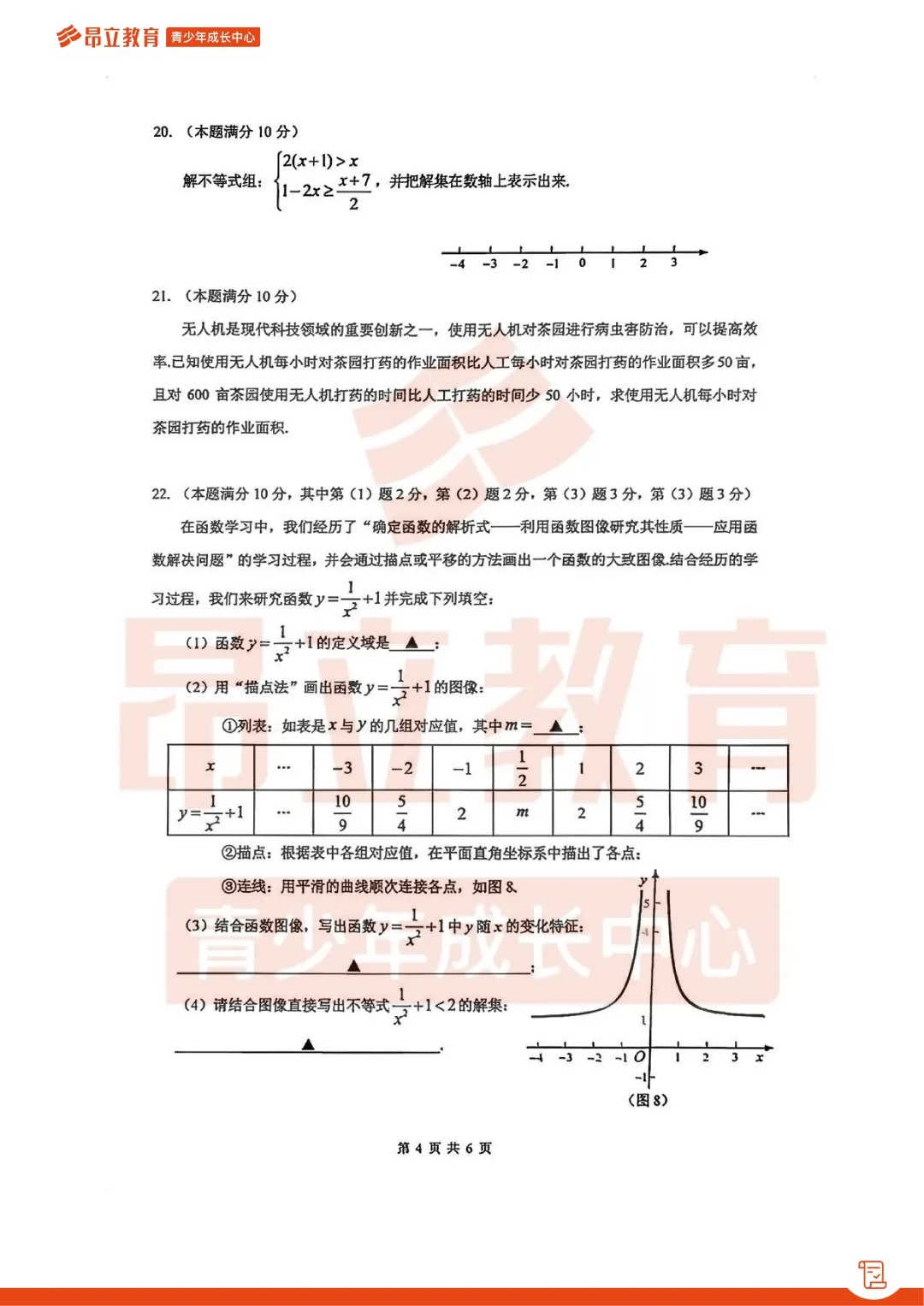 嘉定 | 2026初三二模数学试卷解析 第10张