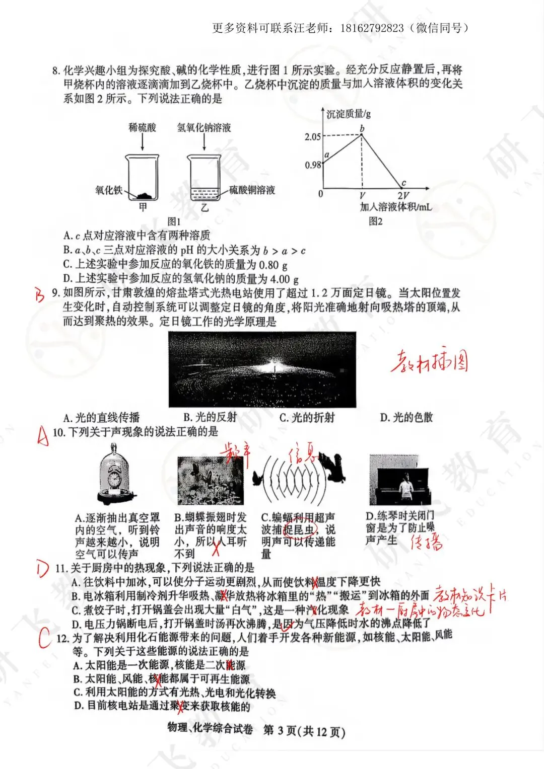 2026年武汉初三四调物理【试卷详解】完整版! 第2张