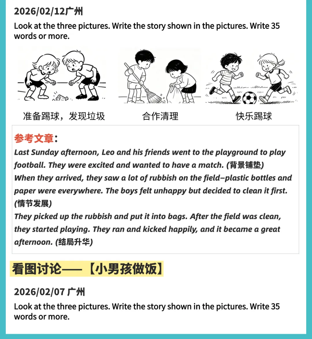 2026年2月全国KET口语&写作真题速递!(考生回忆版) 第5张