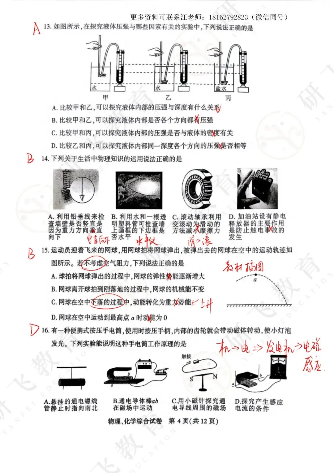 2026年武汉初三四调物理【试卷详解】完整版! 第3张