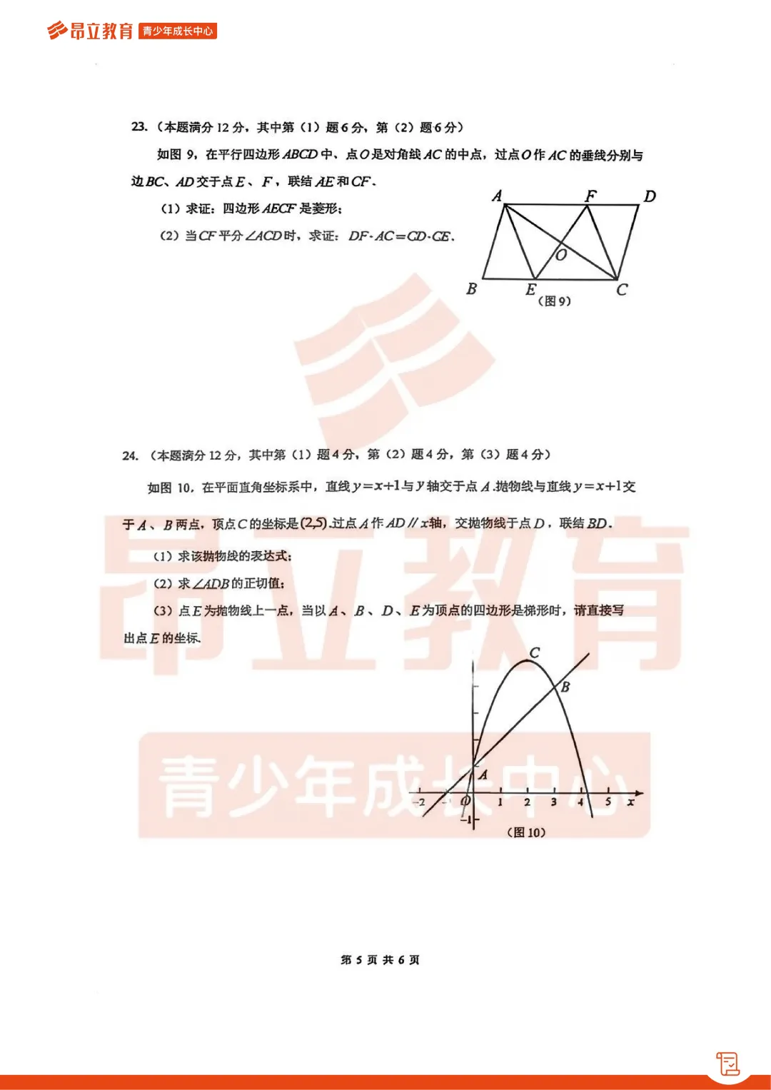 嘉定 | 2026初三二模数学试卷解析 第11张
