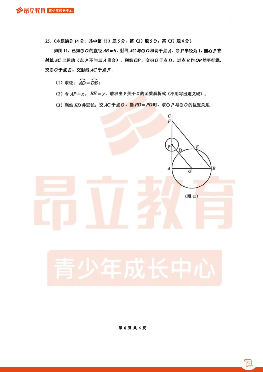 嘉定 | 2026初三二模数学试卷解析 第12张