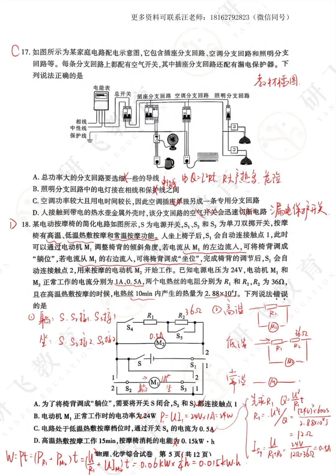 2026年武汉初三四调物理【试卷详解】完整版! 第4张