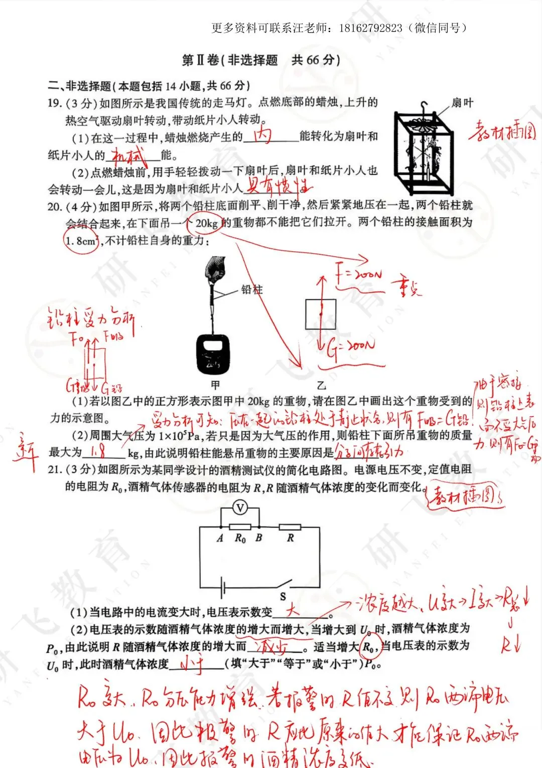 2026年武汉初三四调物理【试卷详解】完整版! 第5张