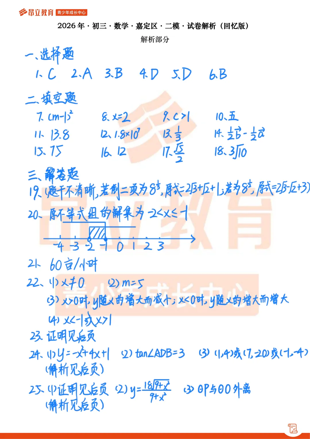嘉定 | 2026初三二模数学试卷解析 第13张