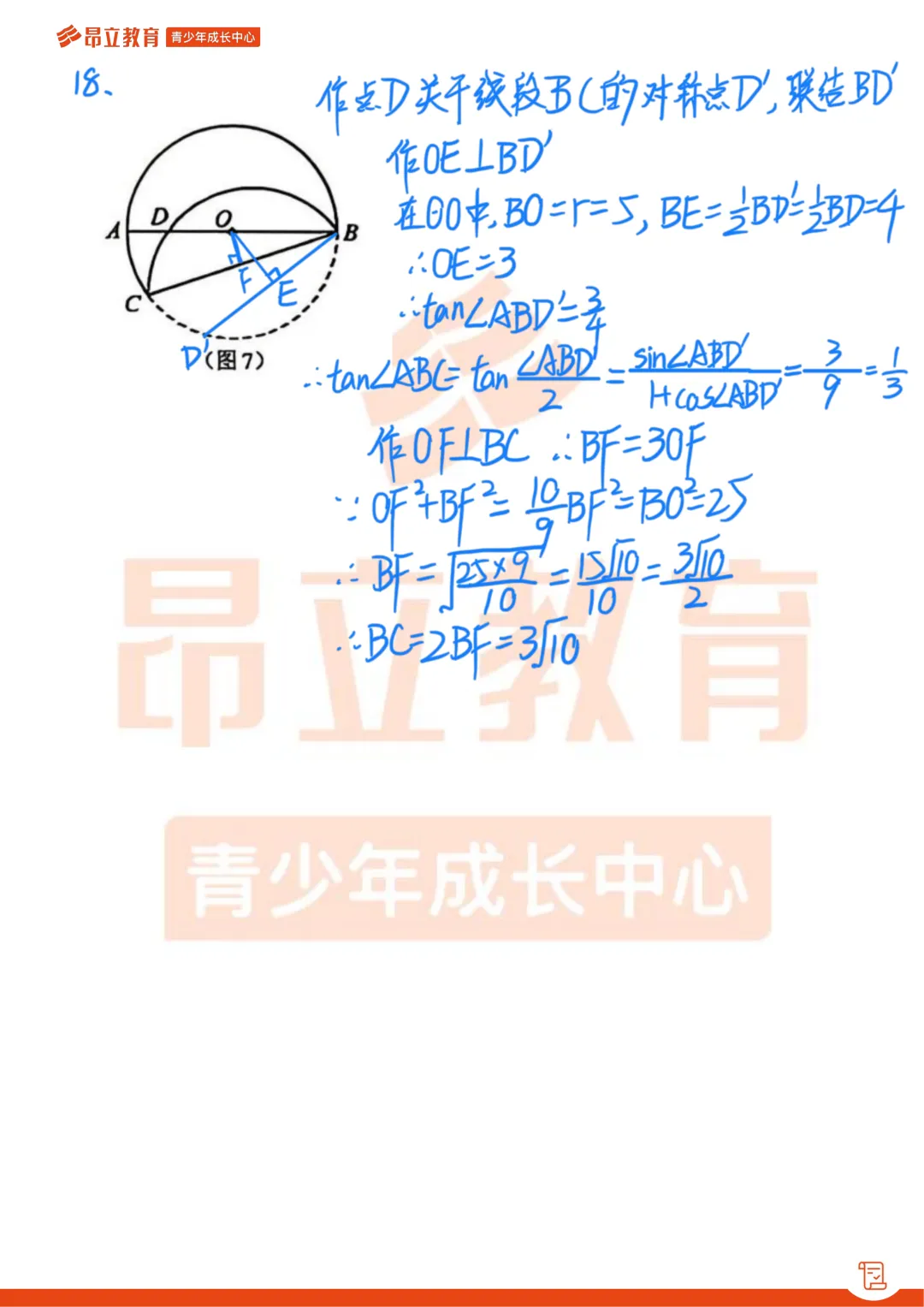 嘉定 | 2026初三二模数学试卷解析 第14张
