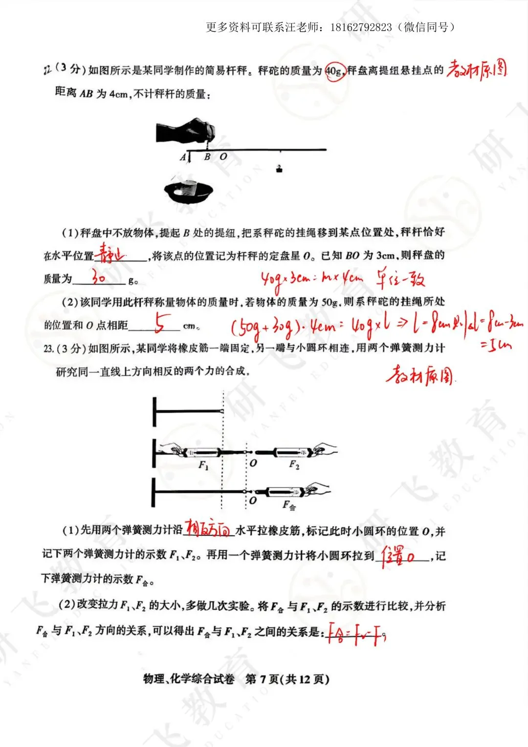 2026年武汉初三四调物理【试卷详解】完整版! 第6张
