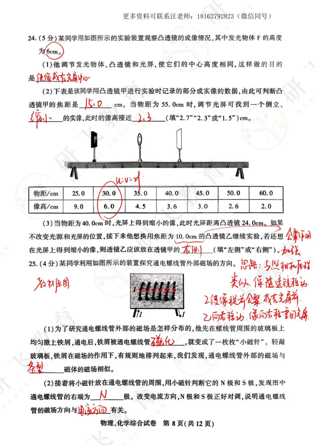 2026年武汉初三四调物理【试卷详解】完整版! 第7张
