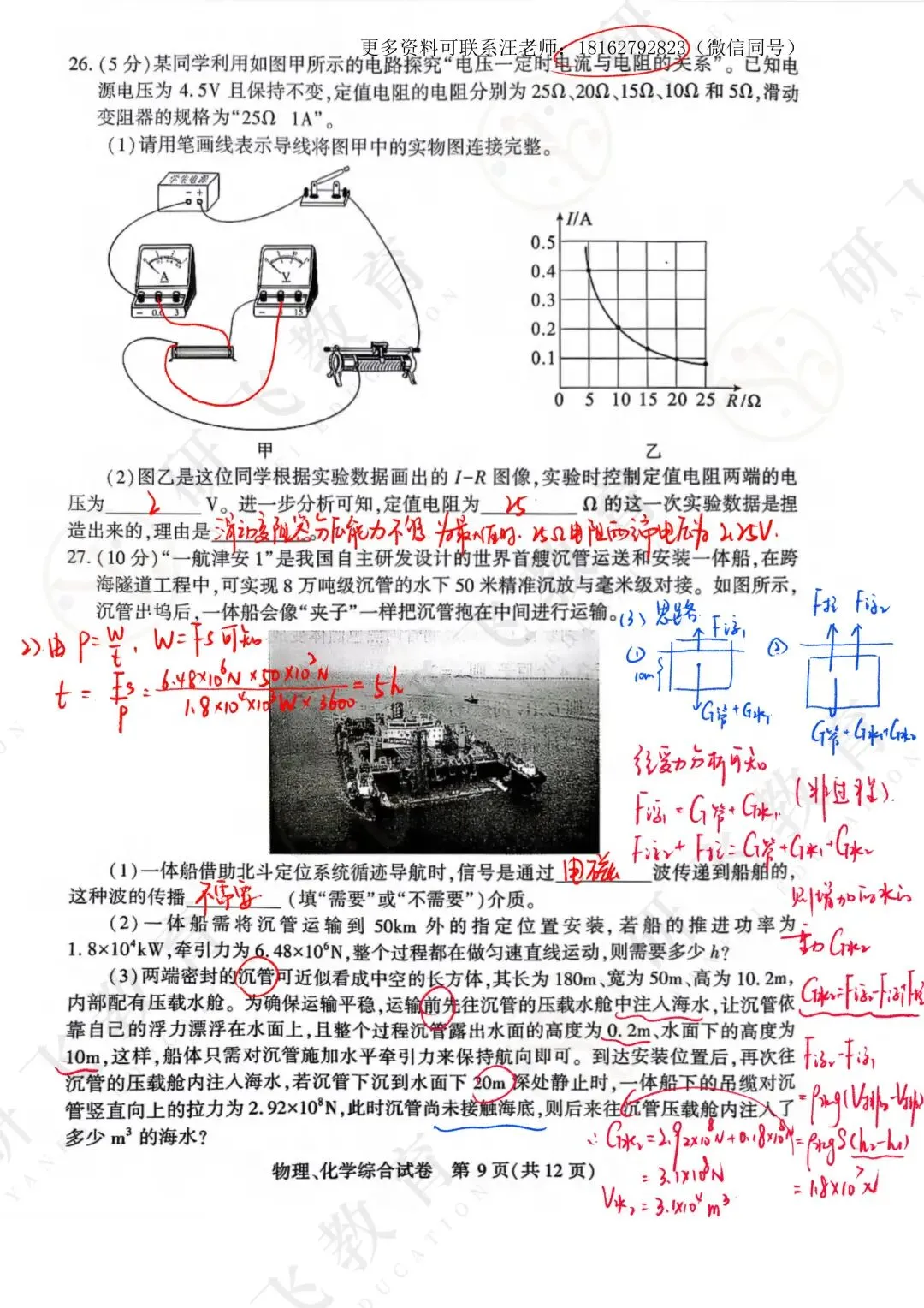 2026年武汉初三四调物理【试卷详解】完整版! 第8张