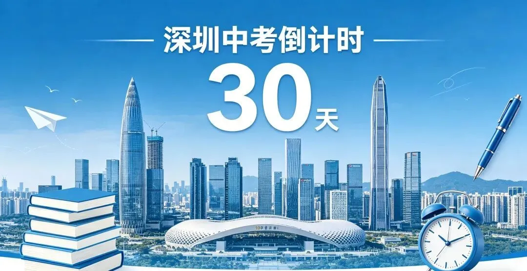 深圳中考后,各分数段的孩子们到底都去了哪里 第1张