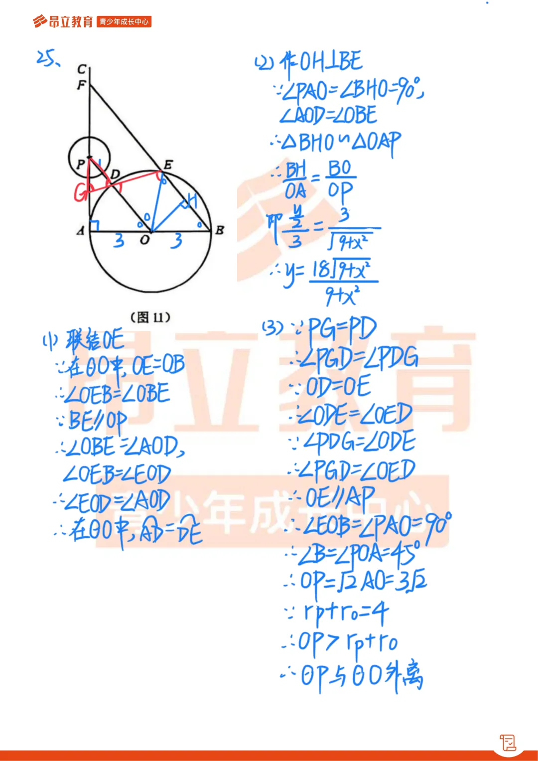 嘉定 | 2026初三二模数学试卷解析 第17张